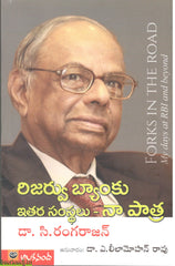 Reserve Bank Ithara Samsthalu-Naa Pathra