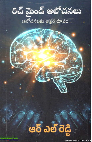 Rich Mind Alochanalu