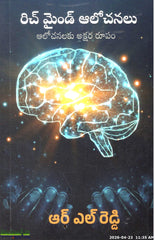 Rich Mind Alochanalu