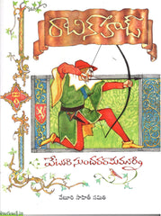 Robin Hood-Veturi Sundara Rammurthy