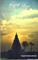 Rojuko Padyam