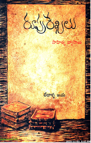 Roopurekhalu-Sahitya Vyasalu