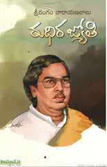 Rudhira Jyothi
