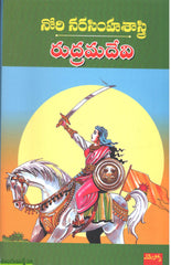 Rudramadevi-Nori Narasimha Sastry