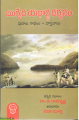Rugveda Yathartha Darshanam-Purana Gaathalu Vasthavalu
