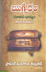 Rugvedam-Noothana Bashyam