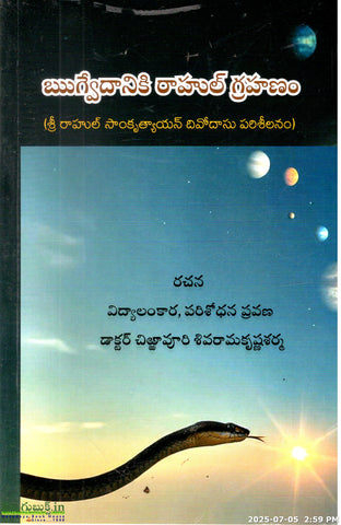 Rugvedaniki Rahul Grahanam