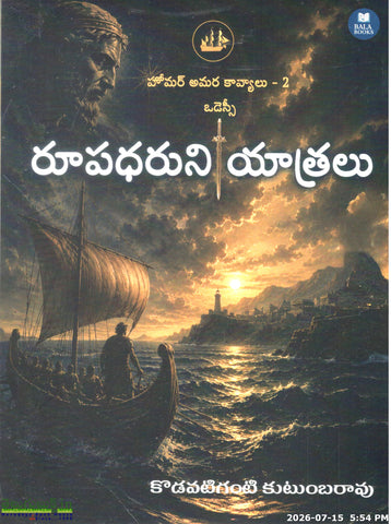 Rupadharuni Yatralu