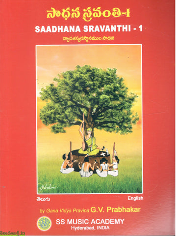 Saadhaana Sravanthi-Set1&2(35 Alankaramulu,35 Geethamulu)