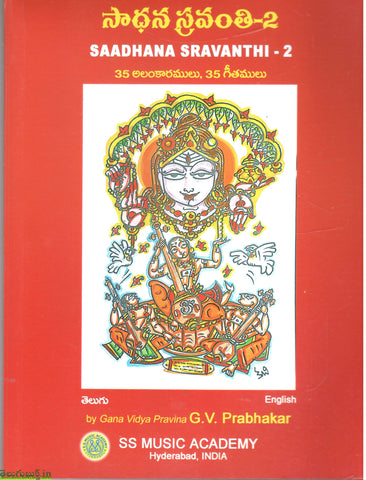 Saadhaana Sravanthi-Set1&2(35 Alankaramulu,35 Geethamulu)