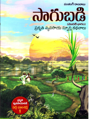 Saagubadi(Modati Bhagam)
