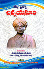 Shabda Brahma Chinnayasuri