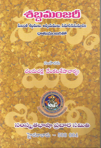 Shabdamanjari-Subantha Sabdamulu,Avyayamulu,Samaskusumavali