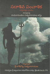 Sadashiva Panchashika