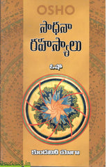 Osho-Saadhana Rahasyalu