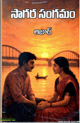Saagara Sangamam