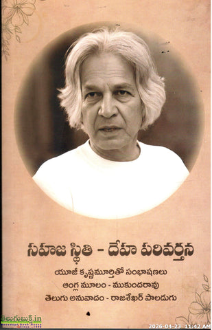 Sahaja Sthithi-Deha Parivarthana