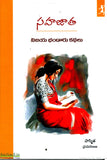 Sahajaata - Telugu Stories -TeluguBooks.in (Navodaya Book House)