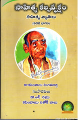 Sahitya Kalvruksham -Sahitya Vyasalu(5va Bhagam)