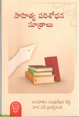 Sahitya Parishodhana Suthralu