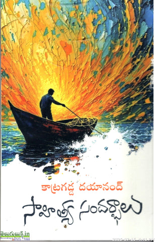 Sahitya Sandarbhalu