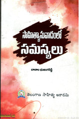 Sahityanuvadamlo Samasyalu