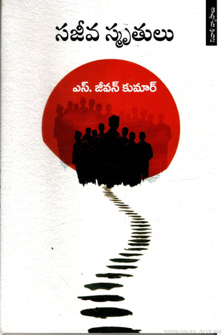 Sajeeva Smruthulu-Nivali Vyasalu