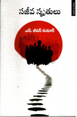 Sajeeva Smruthulu-Nivali Vyasalu