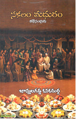 Sakalam Madhuram