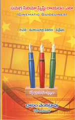 Samagra Cinema Script Rayadam Yela