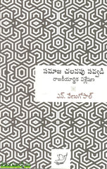 Samaja Chalanapu Savvadi-Rajakeeyarthika Visleshana