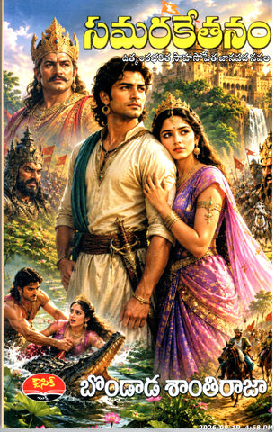 Samarakethanam