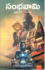 Sambhavami-Kuthrima Medha Kalki Avatharam