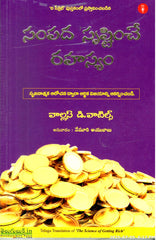 Sampada Srutinche Rahasyam