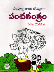 Panchatantram Kathalu - Telugu Children Stories -TeluguBooks.in (Navodaya Book House)