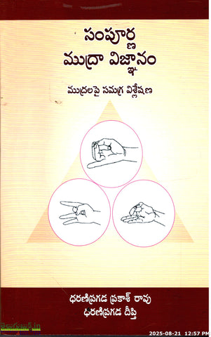 Sampoorna Mudra Vignanam-Mudralapi Samagra Visleshana