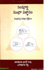 Sampoorna Mudra Vignanam-Mudralapi Samagra Visleshana