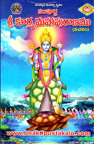 Sampurna SRi Kurma Mahapuranamu(vAchanamu)