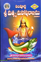 Sampurna Sri Matsya Mahapuranam(Vachanam)