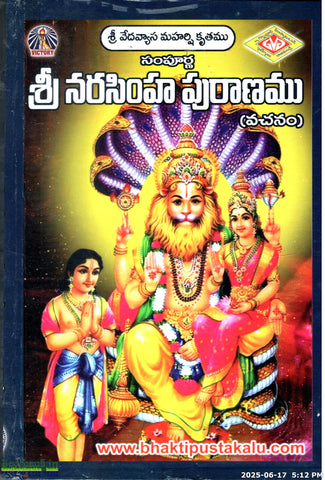 Sri NArasimha Puranam