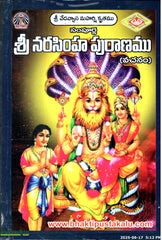 Sri NArasimha Puranam