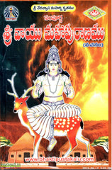 Sampurna Sri Vaayu Mahapuranam