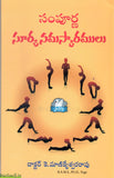 Sampurna Surya Namaskaramulu