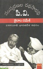 Saskaranala Rathasaradhi P.V