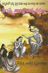 Samskruthandhra Kavya Kathalu