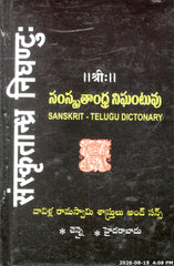 Samskruthandhra Nigantuvu-Vavilla Ramaswamy Sastrulu And Sons