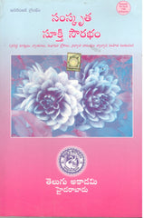 Samskrutha Sukthi Sourabham