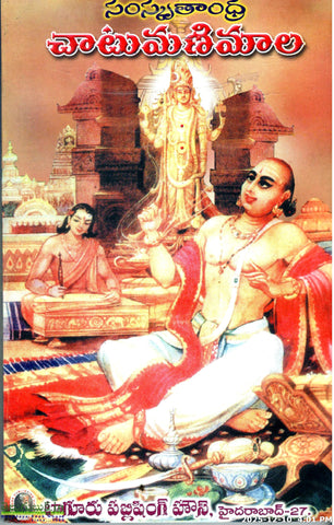 Samskruthandhra Chaatumanimala