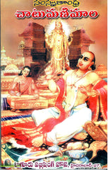 Samskruthandhra Chaatumanimala