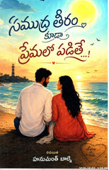 Samudra Theeram Kuda Premalo Padithe